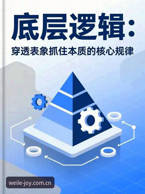 weile CN数据上着稳常见问题深度分析：从表象到本质的机制解读